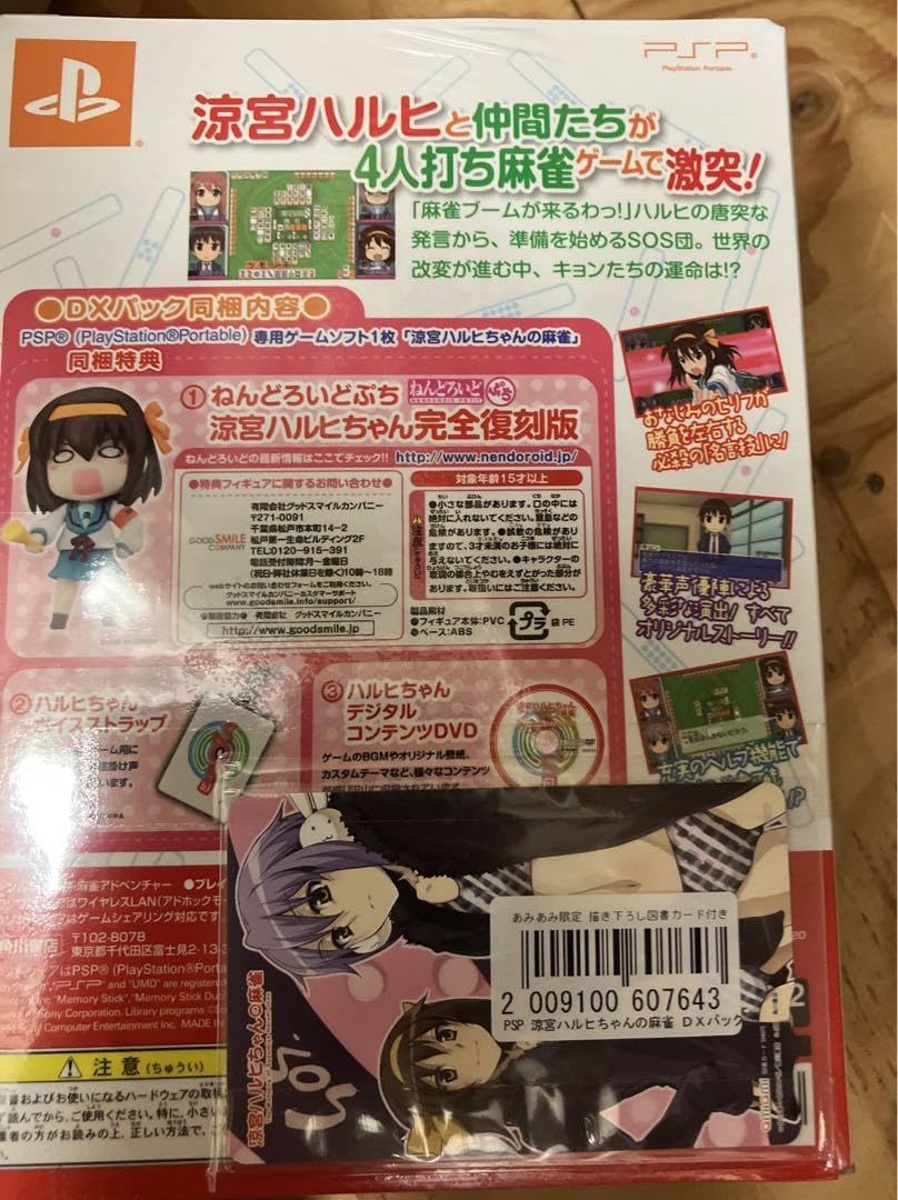PSP あみあみ限定 描き下ろしカード付涼宮ハルヒちゃんの麻雀 PSP あみあみ限定 描き下ろしカード付涼宮ハルヒちゃんの麻雀